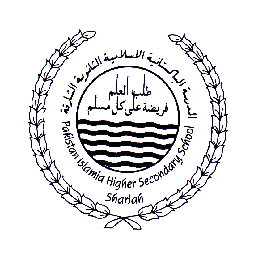 Pakistan Islamia Higher Secondary School - Sharjah