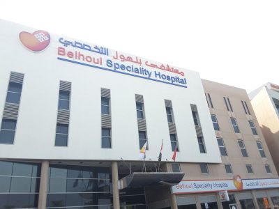 Belhoul Speciality Hospital LLC