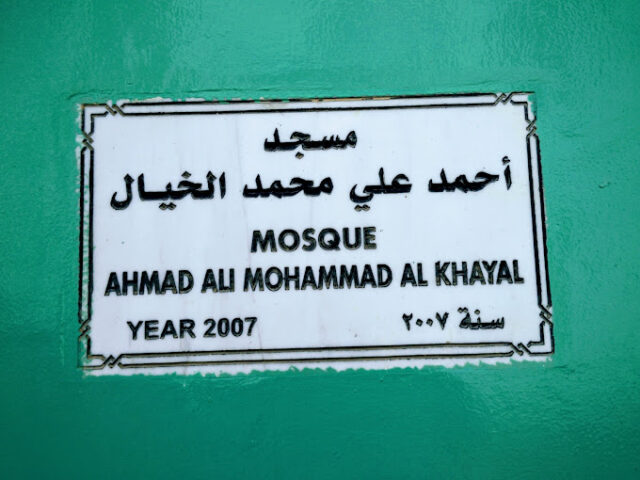 Mosque Ahmad Ali Mohammad Al Khayal