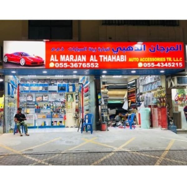 Al Marjan Al Thahabi