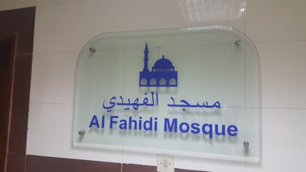 Al Fahidi Masjid – Mustafa Centre